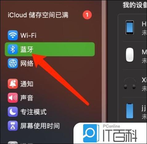 蓝牙如何连电脑