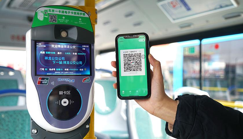 北京公交乘车码app