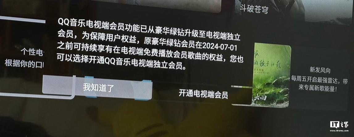 手机qq音乐会员电视能用吗