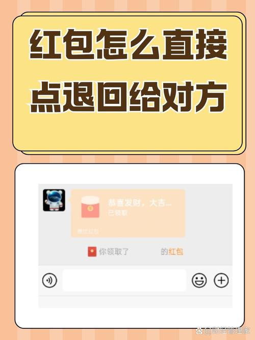 qq红包如何退回给对方