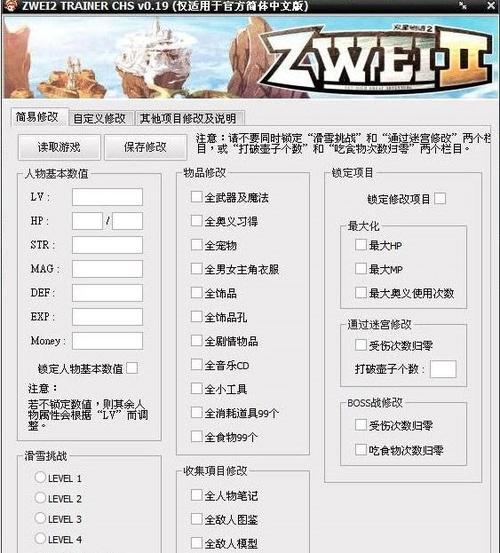 玩家自制修改器