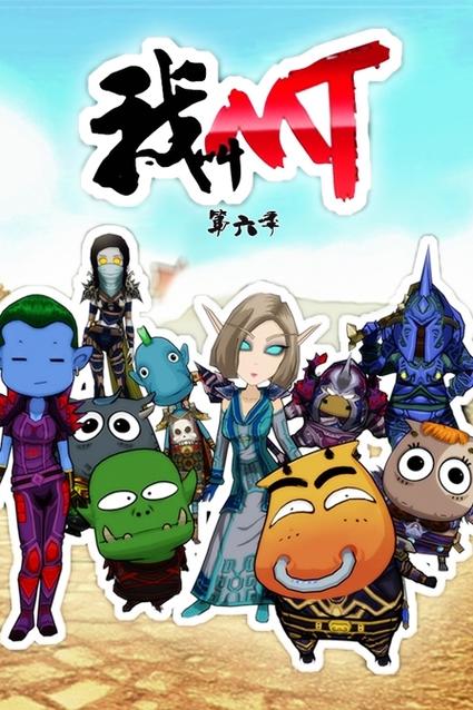 我叫mt第六季主题曲叫什么截图3