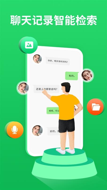 可以做聊天记录的软件叫什么