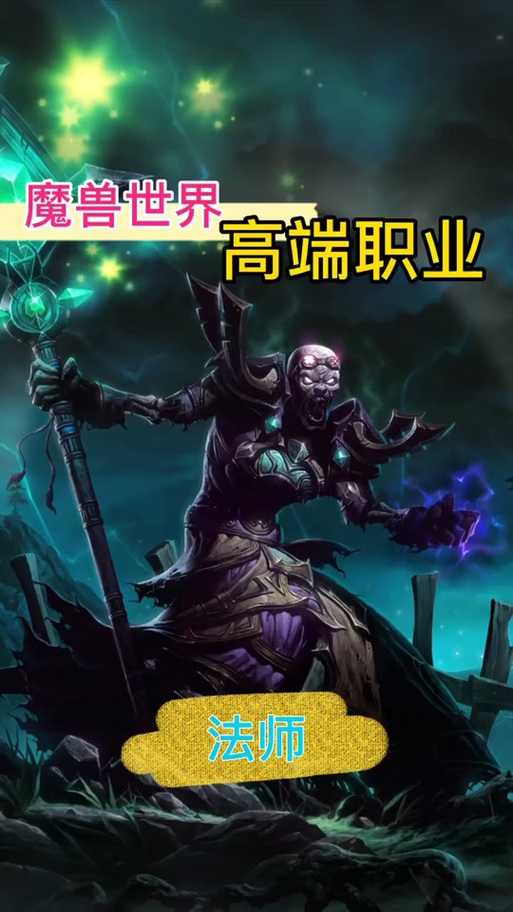 魔兽世界法师好听的名字