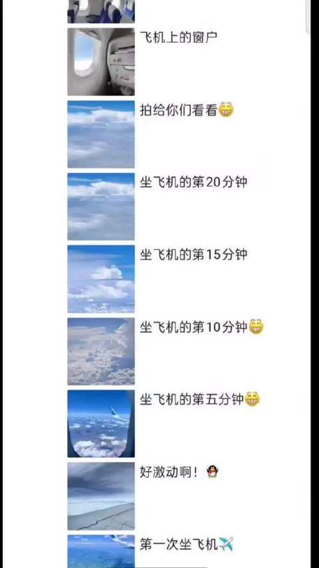 飞机的朋友圈