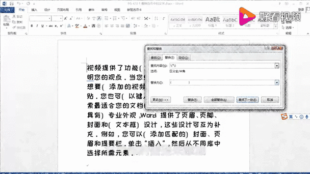 word中括号内的内容如何提取