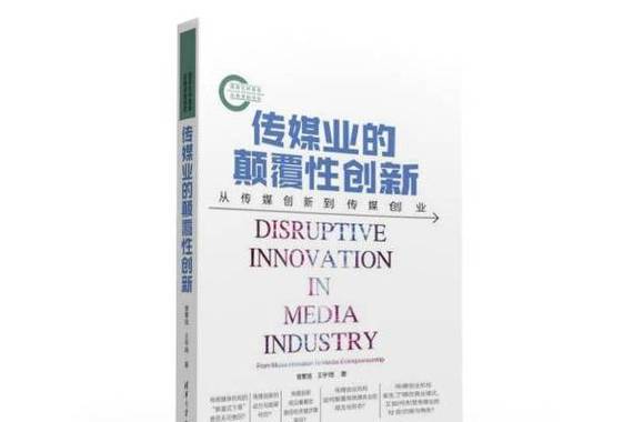 传媒系的创新