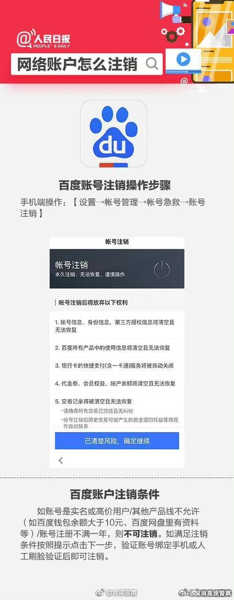 菜鸟账号不给注销