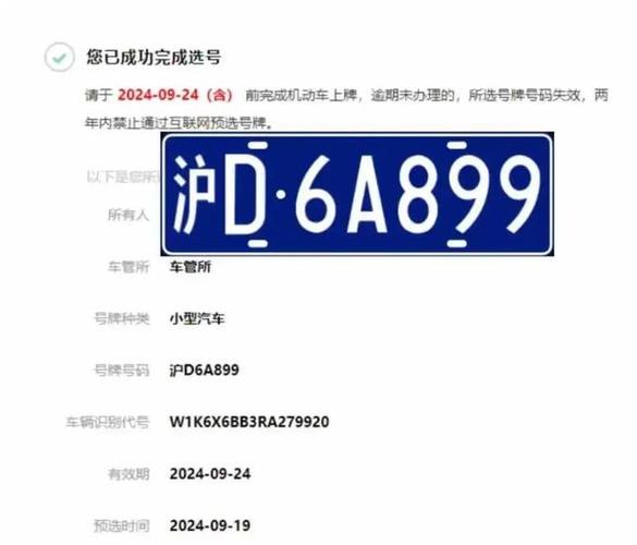 上海沪牌拍牌官网