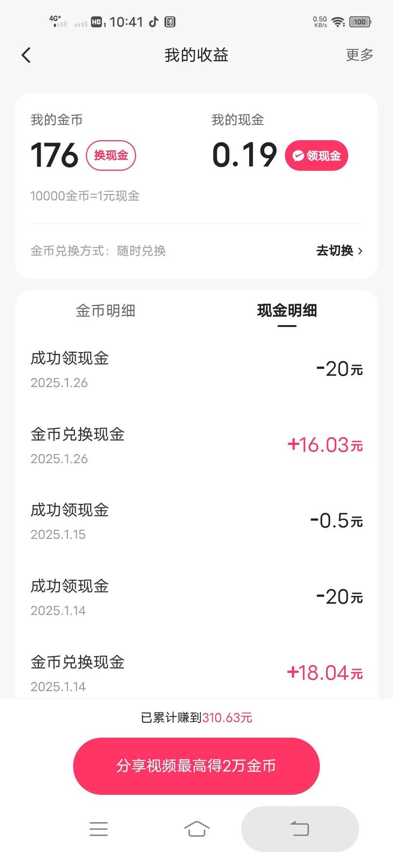 刮宝20元提现