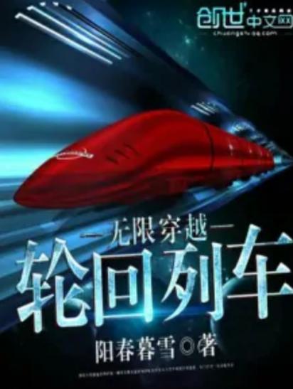 轮回列车游戏安卓
