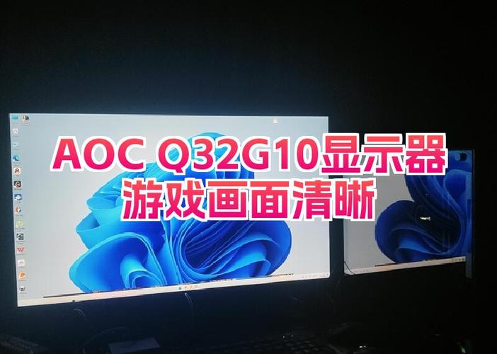 AOC显示器的游戏模式介绍