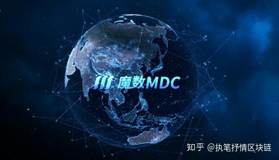 魔数mdc社区