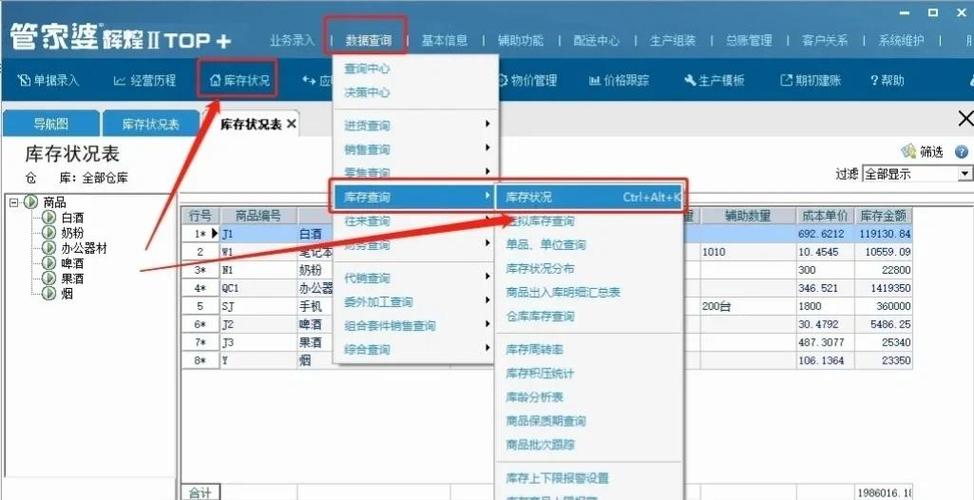 美萍系统怎么修改库存