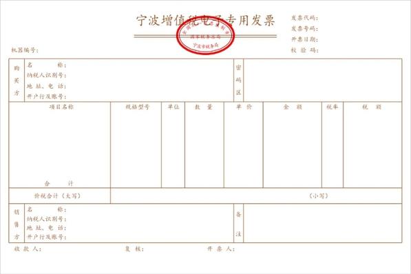 国家电子税务局宁波电子税务局