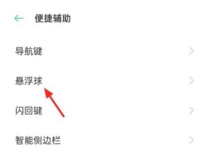oppo手机屏幕圆圈怎么去掉