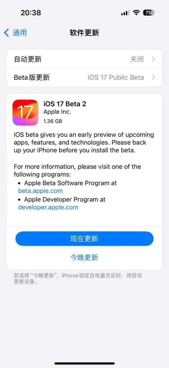 苹果iOS17系统更新