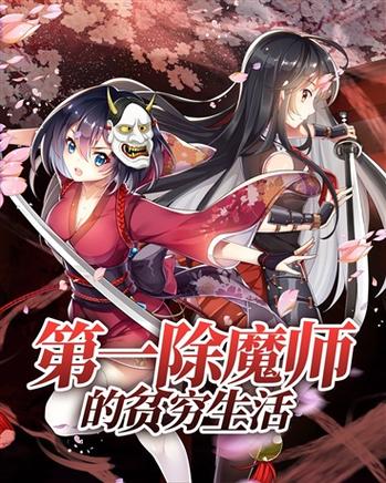 《除魔师》免费观看高清版