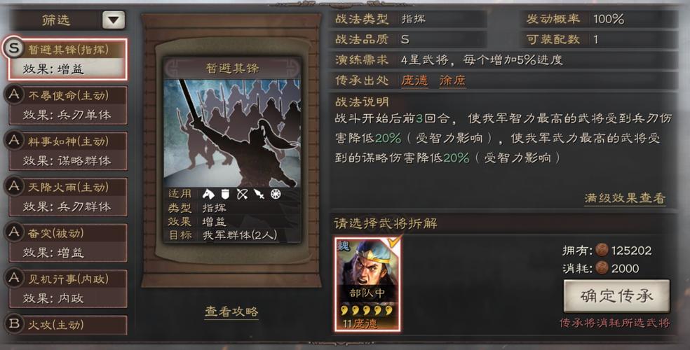 三国志战略版奇迹良谋和暂避其锋