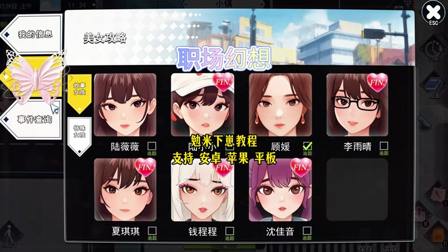 职场幻想角色一览表