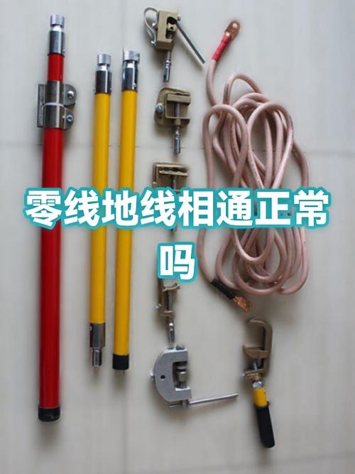 零线地线相通正常吗