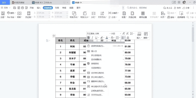 word让表格占满一页纸截图3