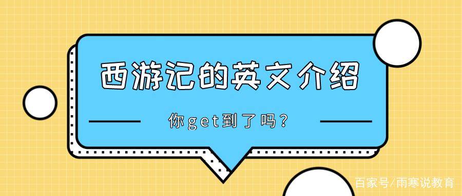 西游记角色英文名