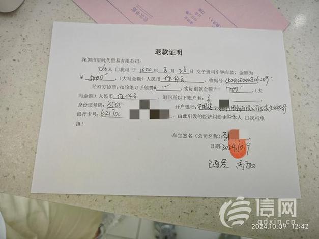 对公账户退款情况说明