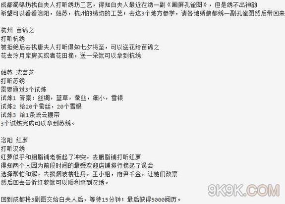 烟雨江湖主线任务大全及攻略