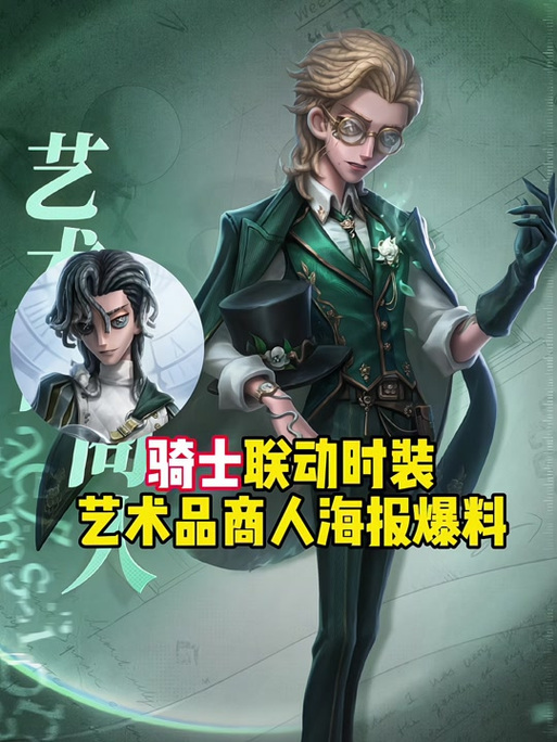第五人格角色原型