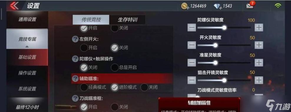 穿越火线瞄准自动射击在哪设置
