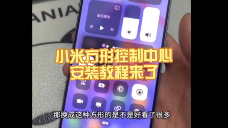 小米的控制中心怎么调