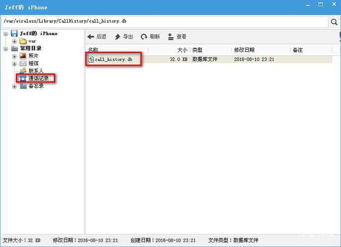 小米导出通话记录截图3