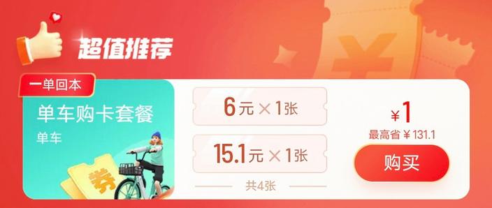 买了单车卡却还扣钱