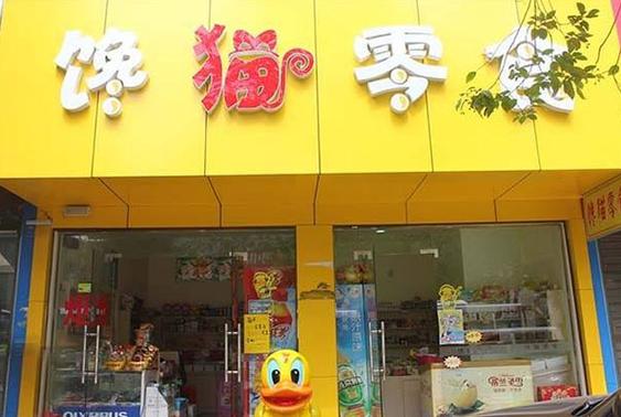 馋猫零食网截图3