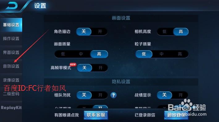 打王者荣耀语音声音小