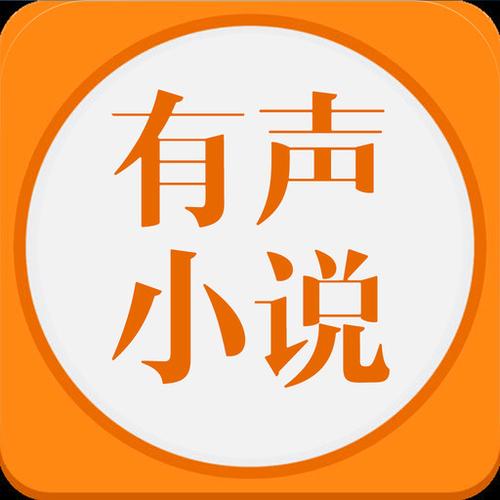 有声小说在线听书吧女象师截图2