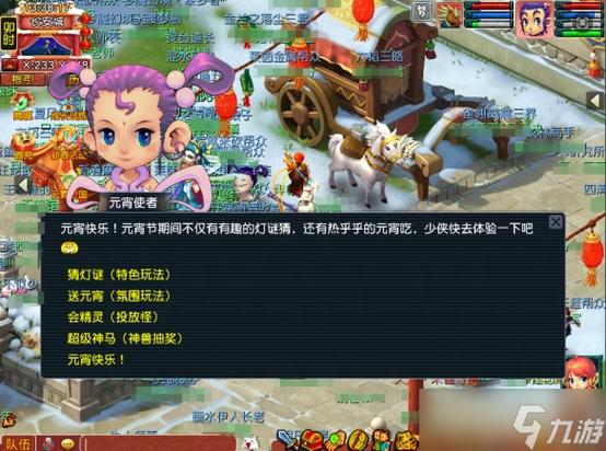 梦幻西游2 元宵模拟器