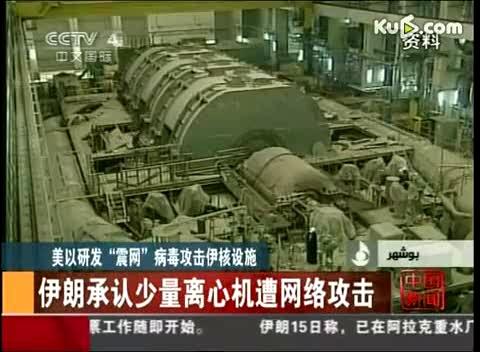 震网病毒简介截图3