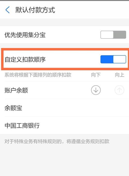 如何设置支付宝优先付款方式截图2