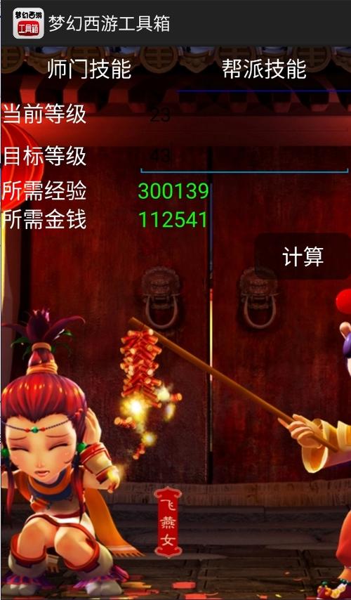 梦幻西游吃元宵计算器