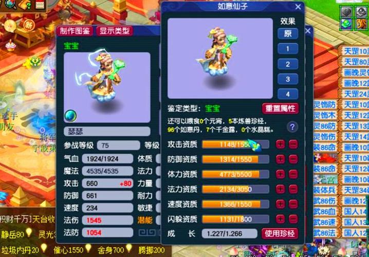 梦幻西游吃元宵计算器截图2