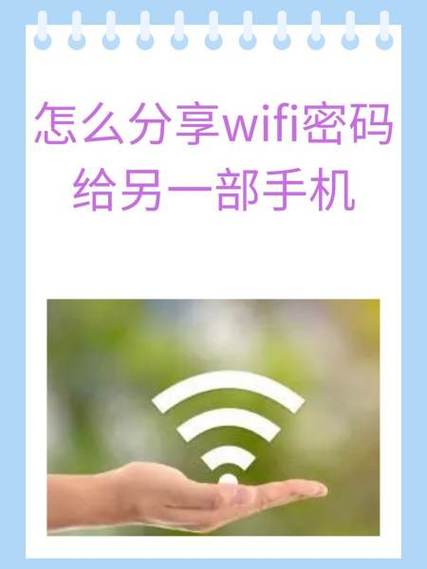 小米手机如何分享WiFi密码