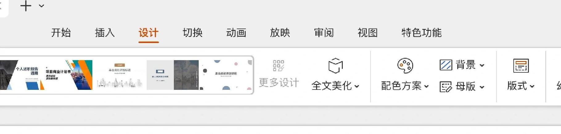 ppt上的图标怎么去掉