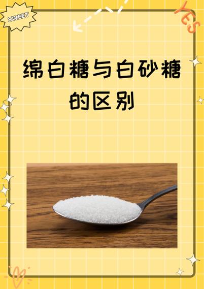 灌肠肉馅里用绵白糖还是白砂糖