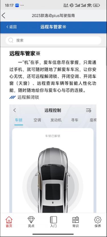 智慧云控app绑定车辆