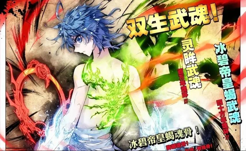 斗罗:极致之冰,冰蝎蚀骨