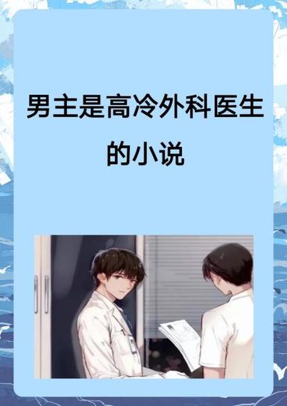 医术顶尖从美国回国的小说