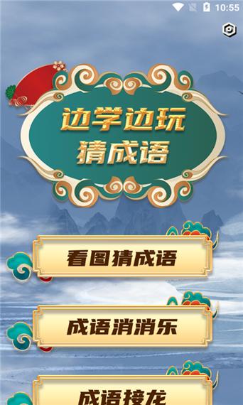 成语大接龙最新版下载