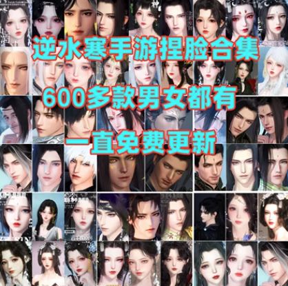 逆水寒手游捏脸数据怎么导入